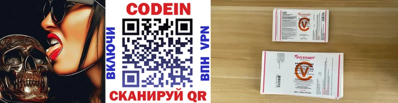 Codein Purple Drank  Артёмовский 
